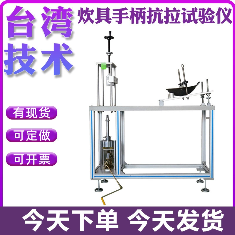 Машина для испытания на усталость ручек кухонной посуды, тестер для проверки расшатывания и деформации ручек, машина для испытания на долговечность ручек кастрюль