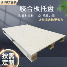 胶合板木托盘托盘四面进叉川字型栈板卡板定制四面进叉托盘免熏蒸