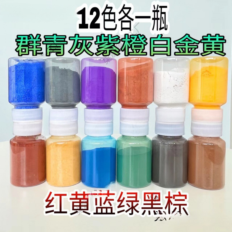 香薰石膏水磨石颜料调色氧化铁diy材料水泥花盆腻子清漆铁红黄蓝