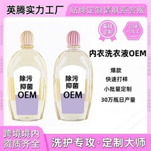 OEM定制加工 内衣内裤洗衣液浪漫薰香留香强效除污亲肤去血渍抑菌