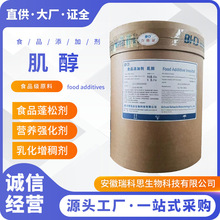 食品级博浩达  新拓洋 宇威 肌醇营养强化剂  含量99肌醇环已六醇