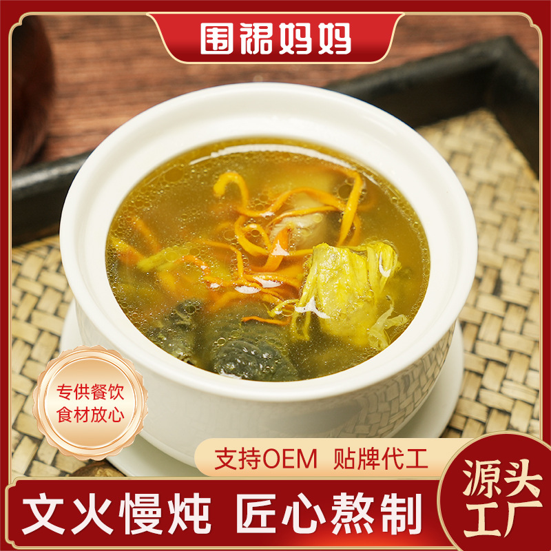 围裙妈妈虫草乌鸡汤快餐饭店商用汤包速食炖汤瓦罐汤预制汤独立装