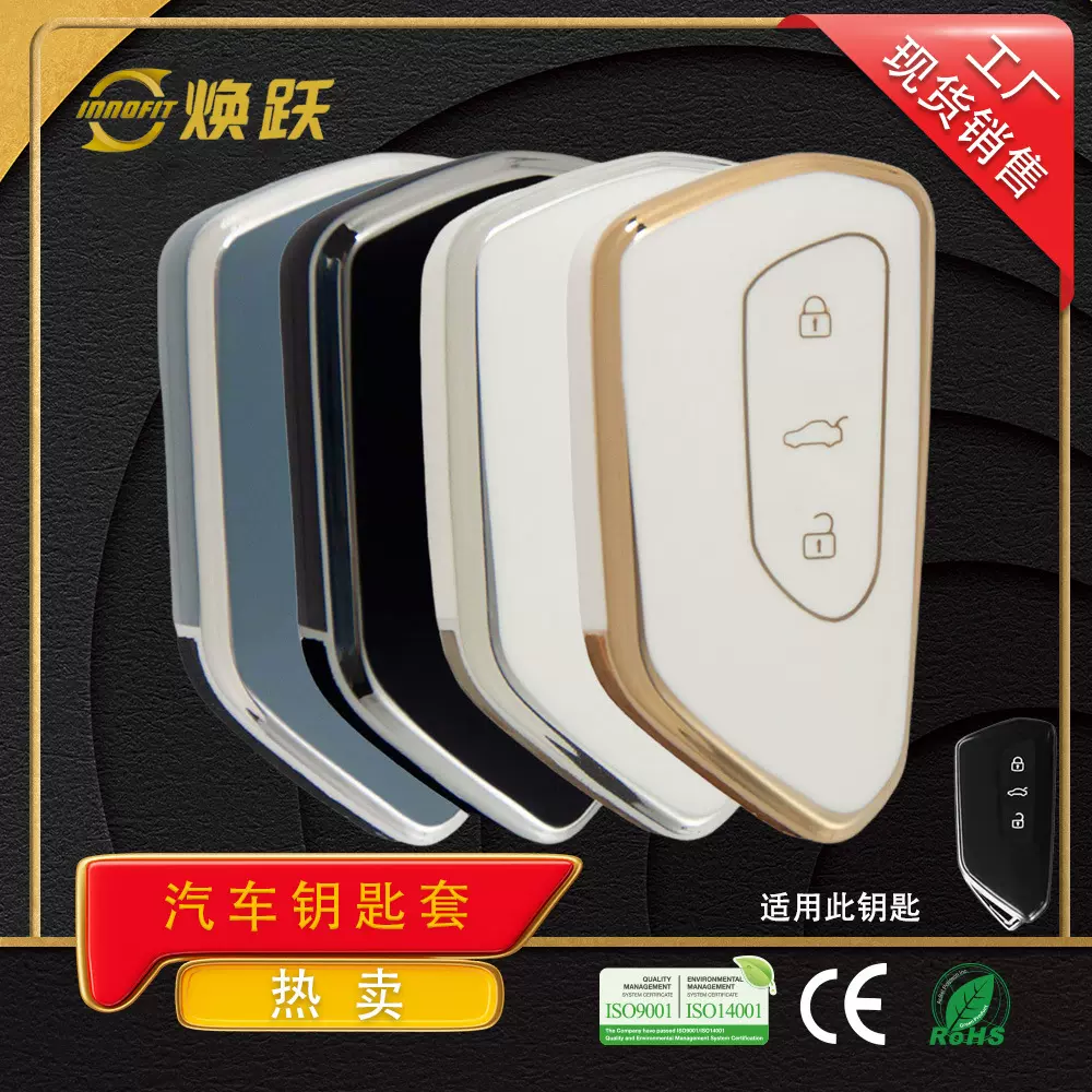 焕跃TPU汽车钥匙套工厂批发适用大众高尔夫8凌渡L揽巡id3揽境途昂