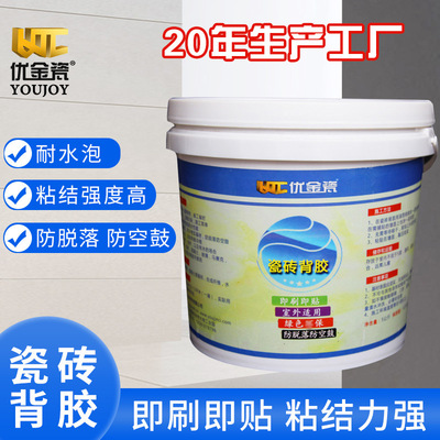 即刷即贴型玻化砖背胶 瓷砖粘接剂 防空鼓脱落 室外可用 瓷砖背胶|ms