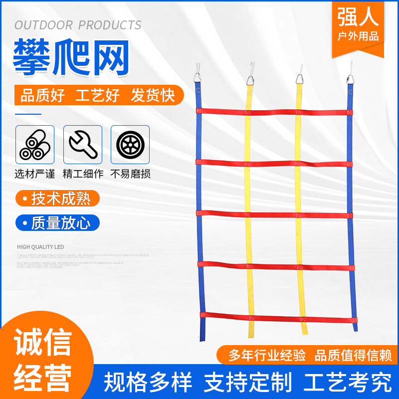 儿童体能训练攀爬彩虹带网 高强涤纶织带攀爬网户外三间色攀爬网