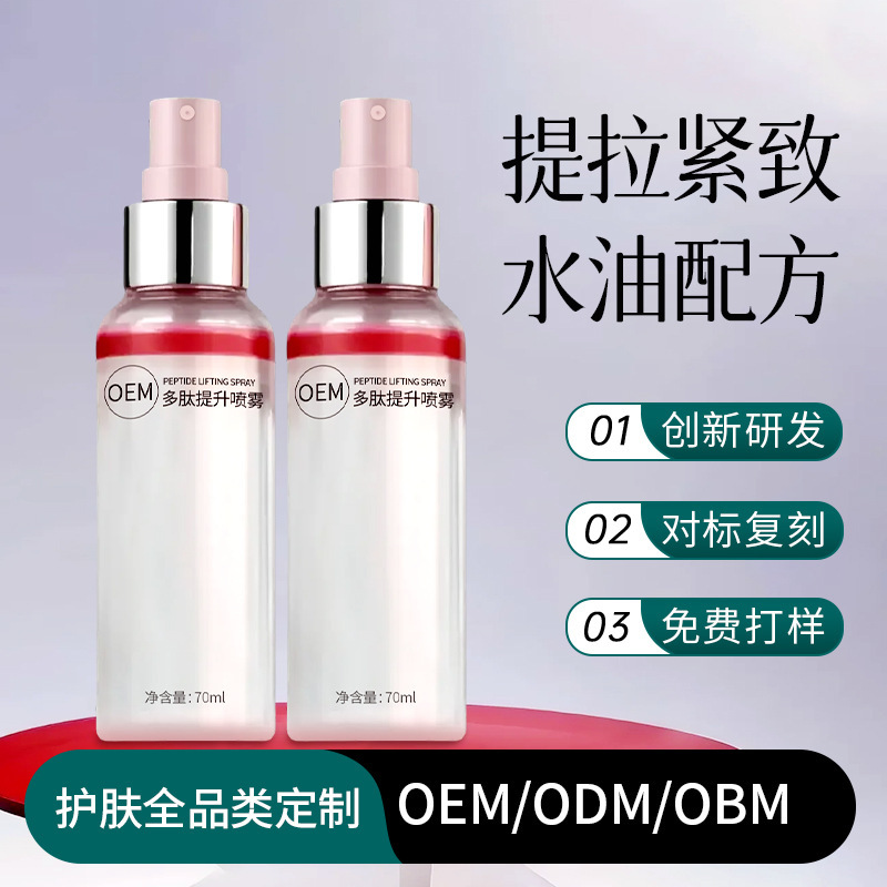 代加工多肽提升抗皱喷雾保湿面部淡化细纹补水保湿爽肤精华水定制