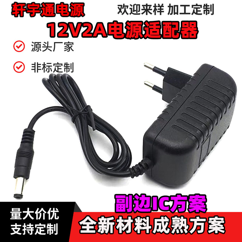 12V2A 1A12V Power Adapter Dual-Wire European and American Led Light Strip Set-Top Box Monitoring Closed-Circuit Power Supply