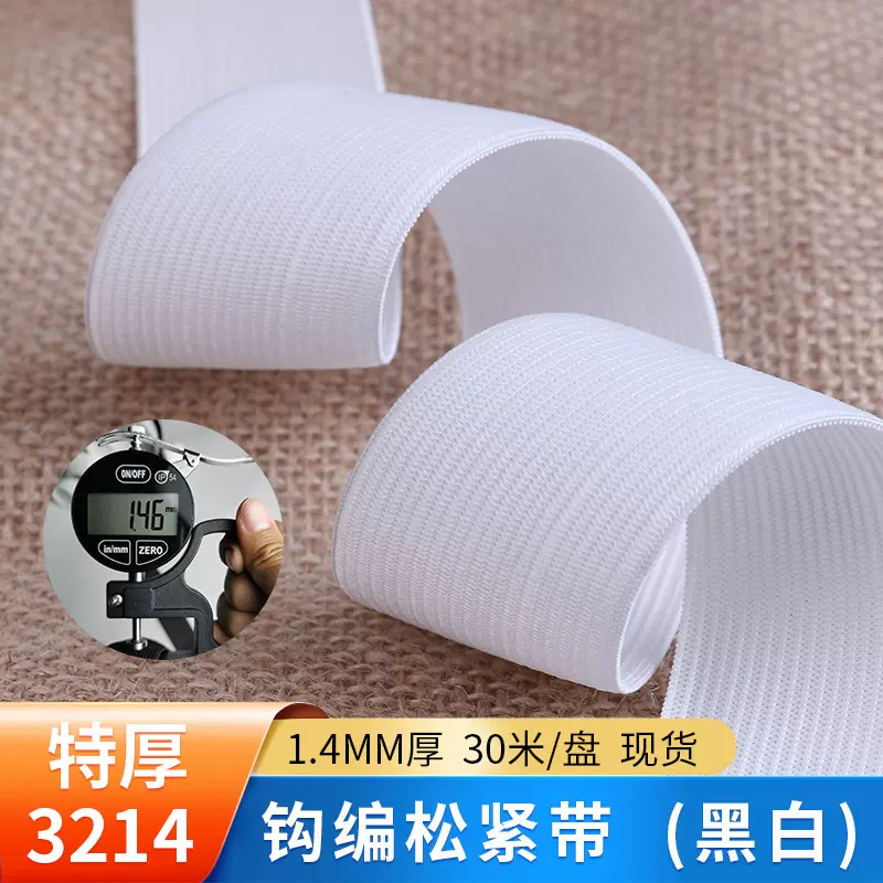 厂家批发加厚钩编松紧带黑色白色高弹橡筋辅料服装勾边弹力带现货