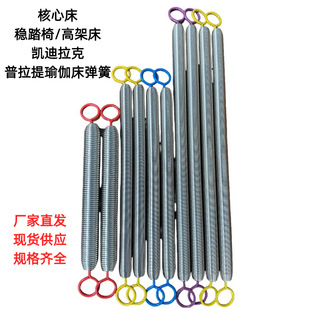 核心床弹簧凯迪拉克高架床稳踏椅瑜伽拉簧 琴钢丝普拉提弹簧配件-阿里巴巴