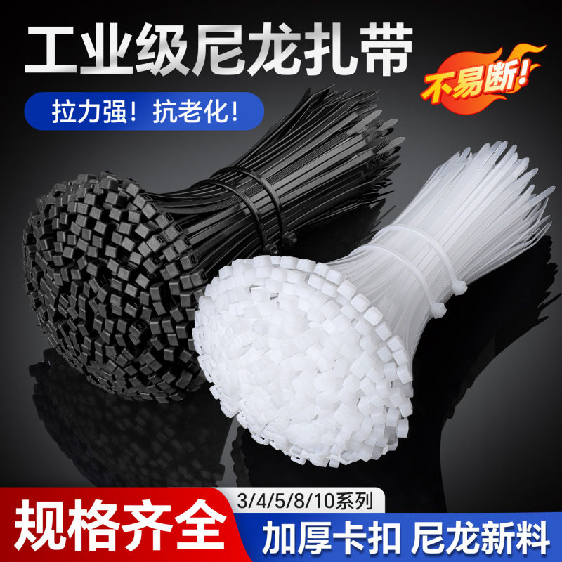 Nylon cable ties 3*150*4*200*5*250*8*300 self-locking type, manufacturer wholesale, plastic binding, black and white