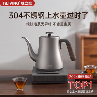 [Wholesale Investment] Tielivi Pure Titanium Automatic Water-Boiling Kettle with Integrated Insulation and Embedded Tea Station for High-End Tea Brewing