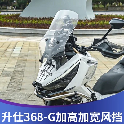 Tianfeishi is suitable for the 368G model, and it is used for modifying the windshield to increase its height, as well as for other modifications and accessories, including the front windshield and ch