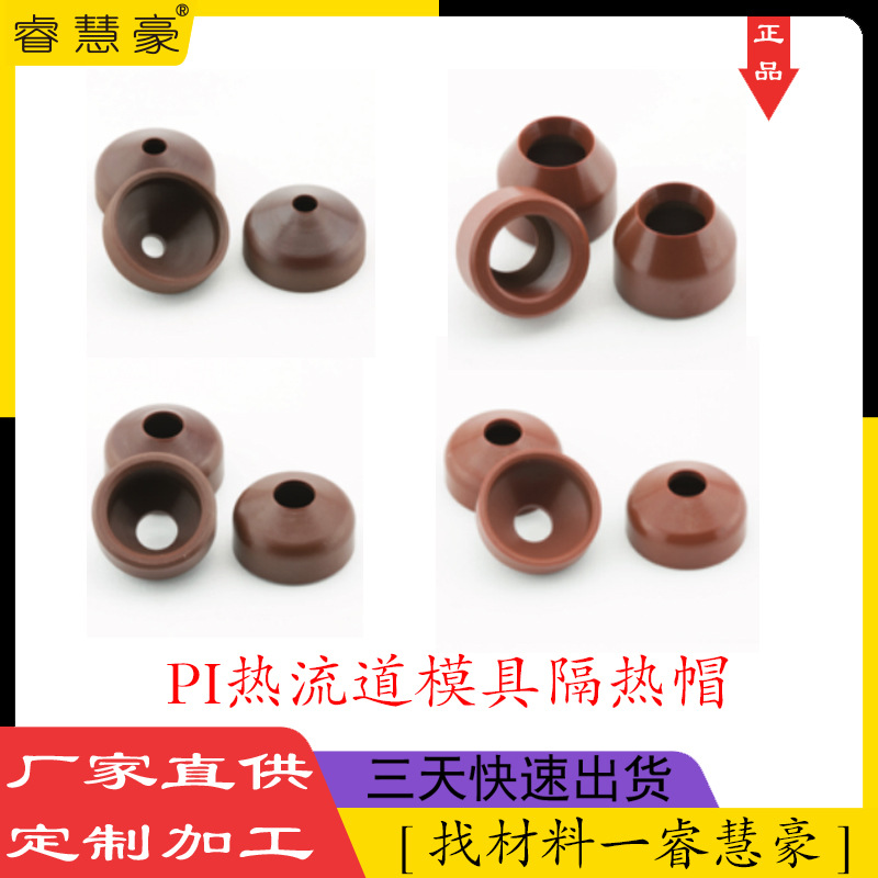 PI隔热帽吸盘PI板提供材质证明VESPEL板SP-1聚酰亚胺板 pi板 pi棒