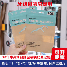 定制牙线包装袋高档牛皮纸塑料自封袋磨砂三边封拉链牙线棒密封袋
