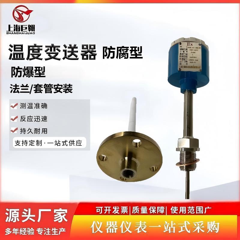 防腐一体化温度变送器pt100衬四氟防爆WZPK-441输出4-20mA热电阻