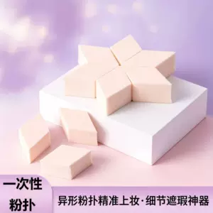 批发化妆师专用菱形一次性粉扑不吃粉化妆海绵美妆蛋美妆工具套装