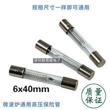 格兰仕美的LG微波炉高压保险管5KV 0.75A微波炉高压保险丝