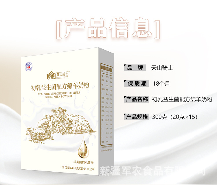 天山纯羊羊奶2_05.jpg