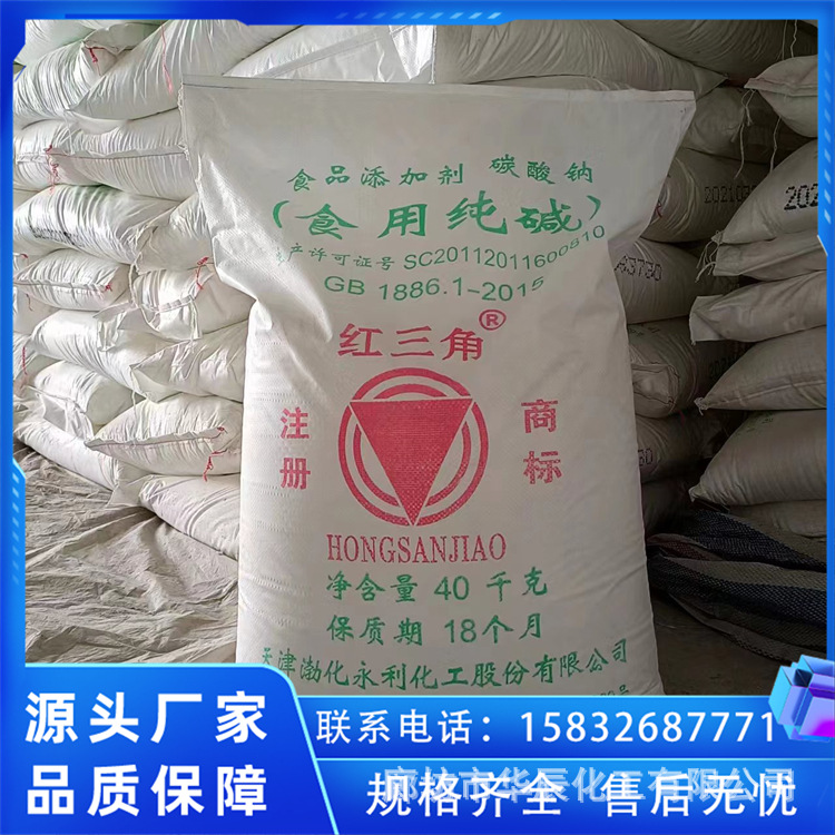 霸州供应国标红三角食用碱面无水碳酸钠40kg/袋白色粉末 一袋起批