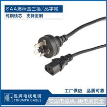 厂家直销澳规SAAA电源线 H05VV-F3*0.75 3米 直三插品字尾