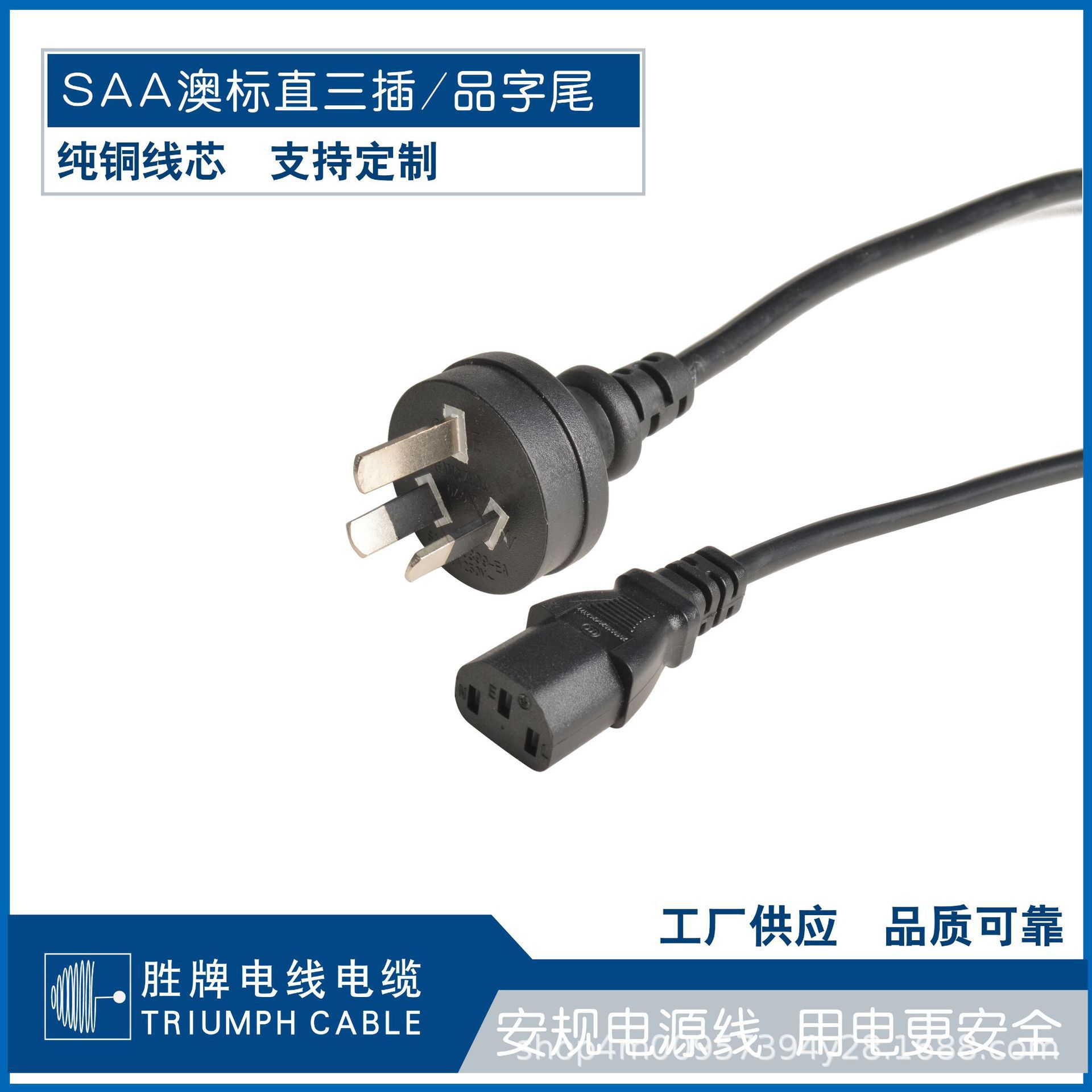 厂家直销澳规SAAA电源线 H05VV-F3*1平方 1.2米 直三插品字尾