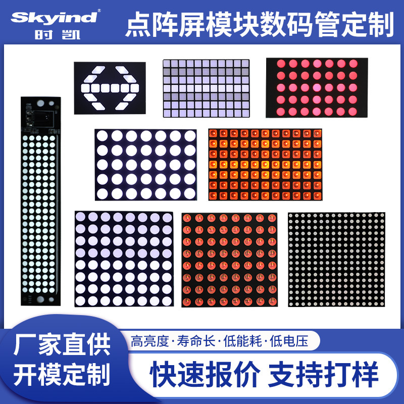 LED点阵屏模块定制各种尺寸全彩高亮显示单色led数码管显示屏