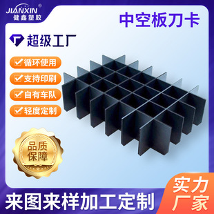 Customized Waterproof Hollow Board Pp Knife Card Plastic Anti-Static Plastic Block Partition Box Inner Partition Knife Card Partition