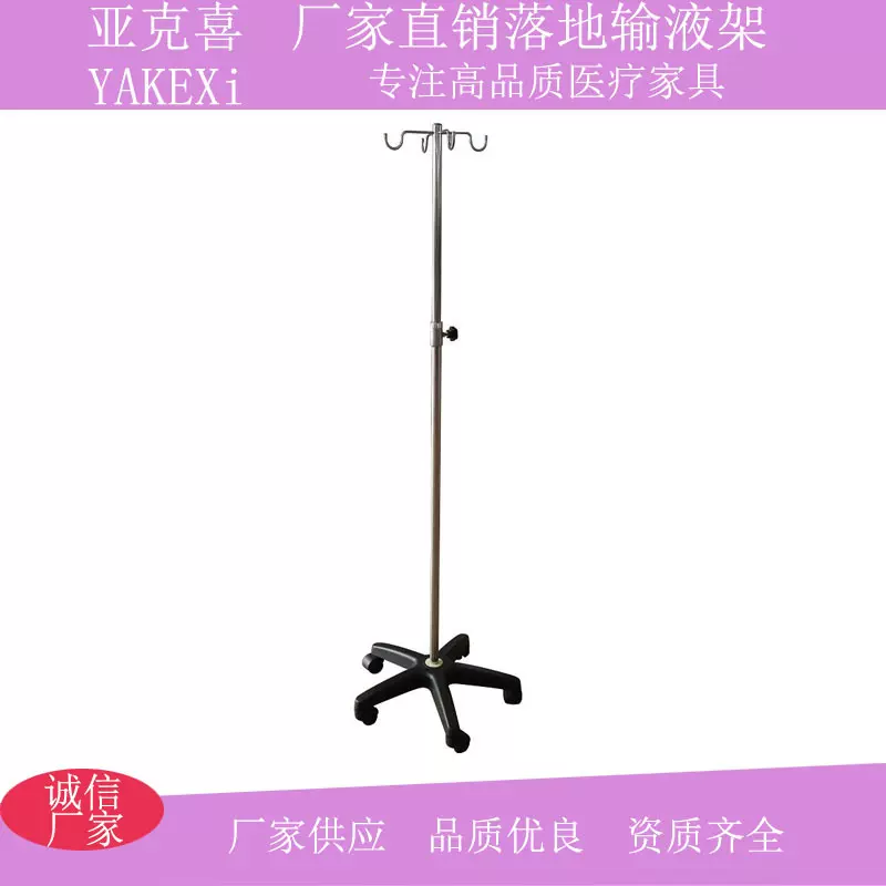 亚克喜不锈钢落地输液架四钩可移动输液架医用可伸缩点滴架