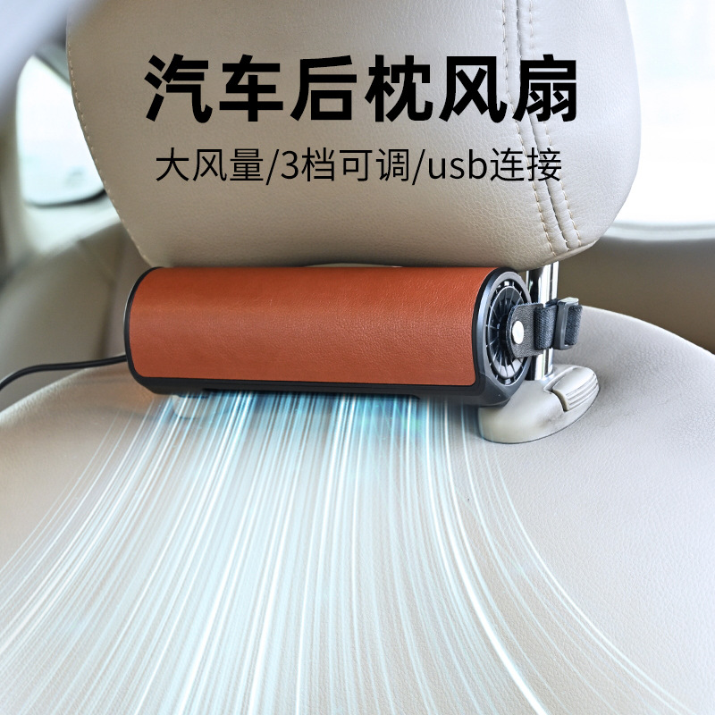 Creativo nuevo coche trasero almohada asiento ventilador USB plug-in del asiento trasero ventilador de ventilación sin aspas coche ventilador transfronterizo