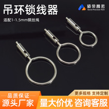 304不锈钢丝绳吊码伸缩固定 可调节自锁吊码锁扣晾衣绳衣架安全扣