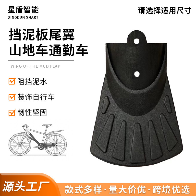 Qz-86 Mudguard Tail Wing Customizable Bicycle Fishtail Accessories Swallowtail Water Guard Mountain Bike Modification Riding Accessories