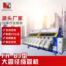 缩管机12组多段数钢模具电热管大管径机器全自动发热管缩口径设备