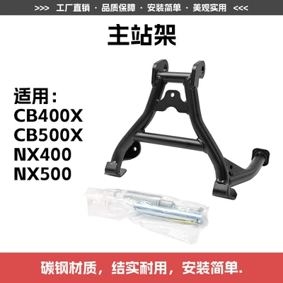 Suitable for Honda Cb400X Main Stand, Cb500X Stabilizer Stand, Nx400 Double Support Stand, Nx500 Large Support Frame (Motorcycle frame) - applicable-to-cb400x-main-stand