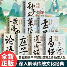 漫画讲透易经道德经全集中国传统文化入门周易六十四卦通解书籍