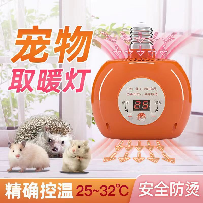 小鸡保温灯宠物智能恒温育雏取暖灯养殖温控加热暖风机保温灯