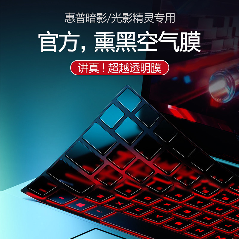 Suitable for Hp Shadow Elf 11 Keyboard Protective Film, Full Coverage Laptop Dust Cover, Win11 Shortcut Keys Micro