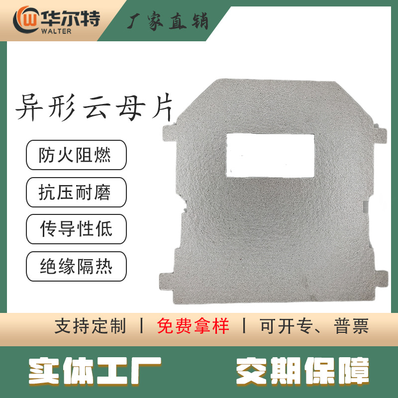 耐高温阻燃电容云母片单面背胶隔热云母垫片电机专用耐温云母垫圈