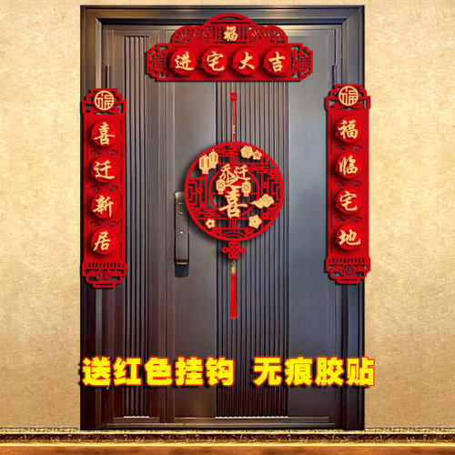 Magnetic moving couplets for moving into the house, new home, decoration ceremony, new house door decoration, blessing pendant