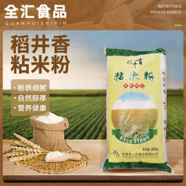 稻井香25kg/袋商用东莞一方粘米粉 肠粉 芋头糕 萝卜糕肠粉批发
