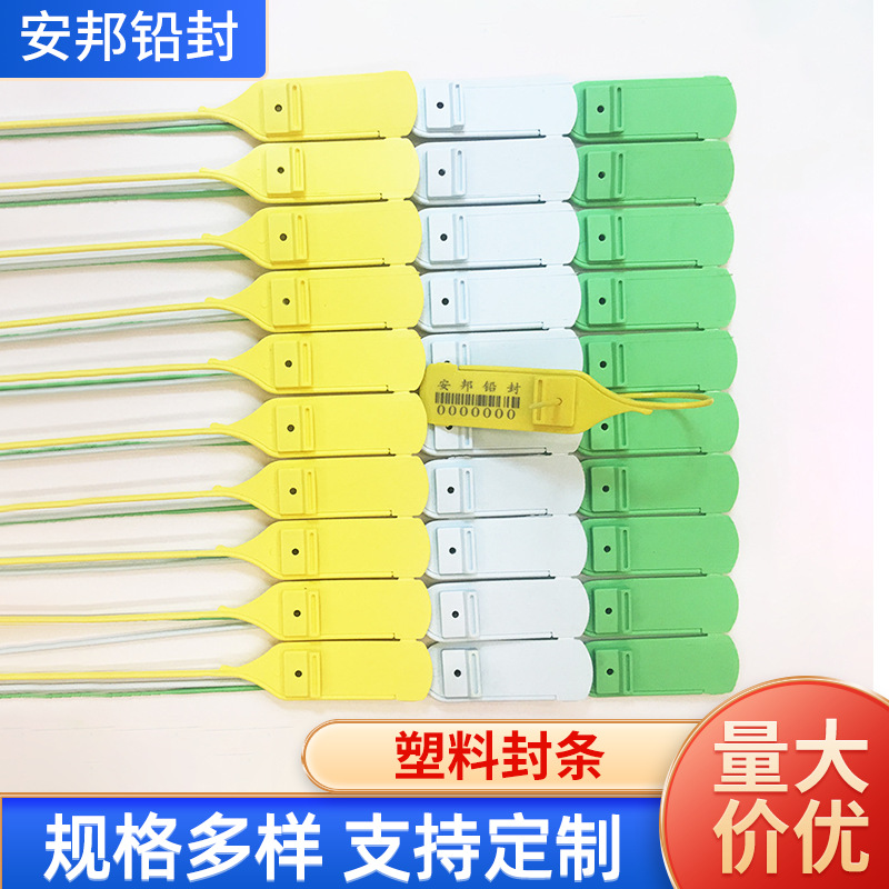 一次性塑料封条航空物流快递包裹运输防拆防调包扎带封签批发