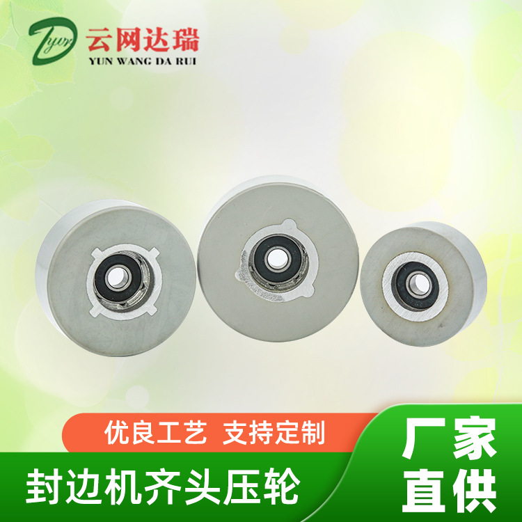 极东封边机输送压轮配件 斜齿 齐头压轮耐磨橡胶送料轮批发
