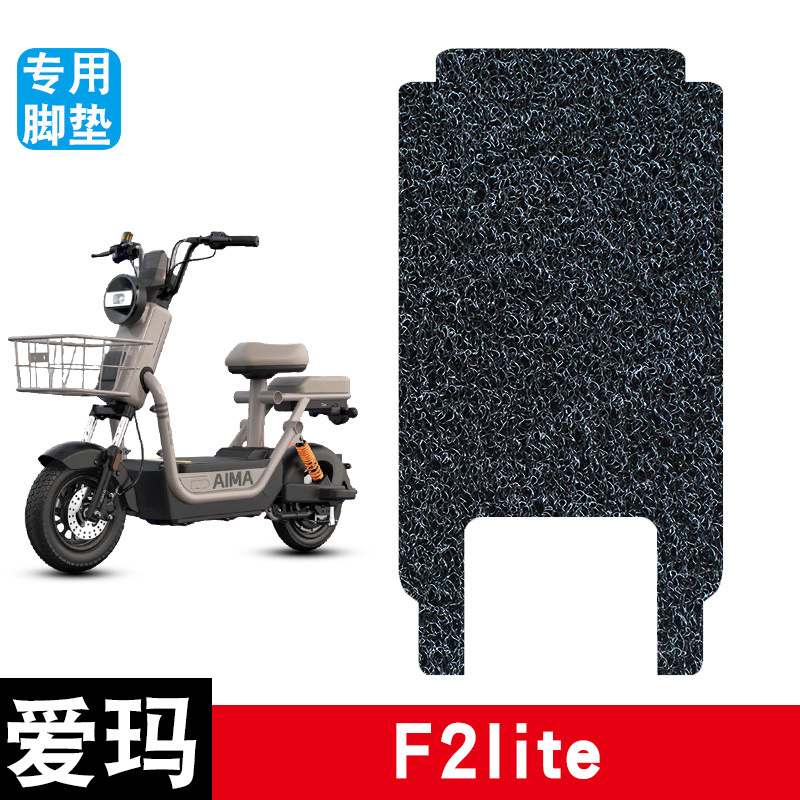Suitable for Aima F2Lite Electric Scooter, Wire Loop Foot Mat, Wear-Resistant, Waterproof, Non-Slip Foot Pedal Mat Accessories
