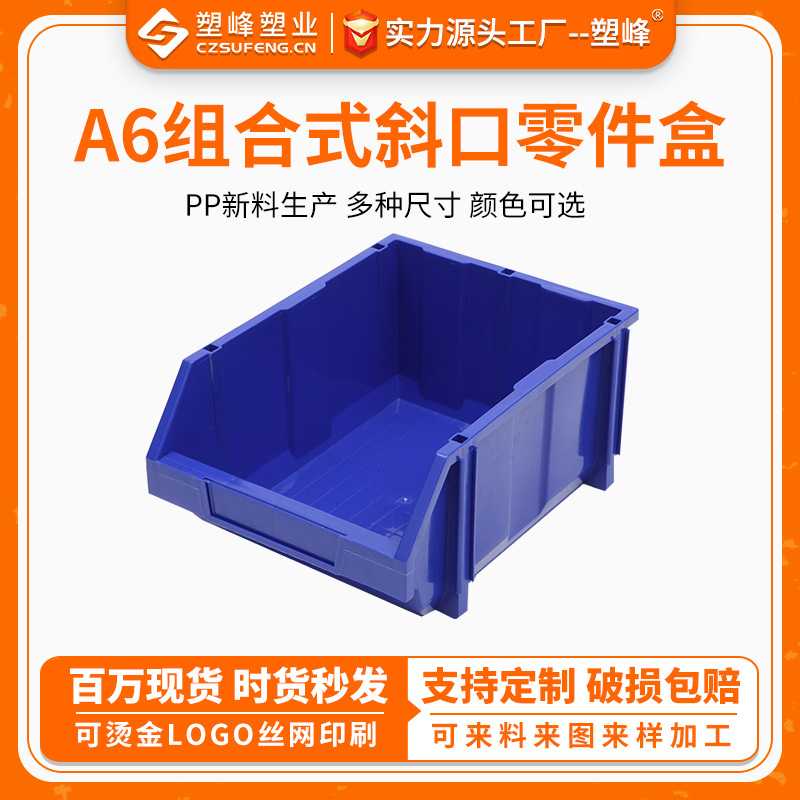 全新料组合式零件盒 A6大号蓝色元件整理箱 沉重汽配件塑料箱