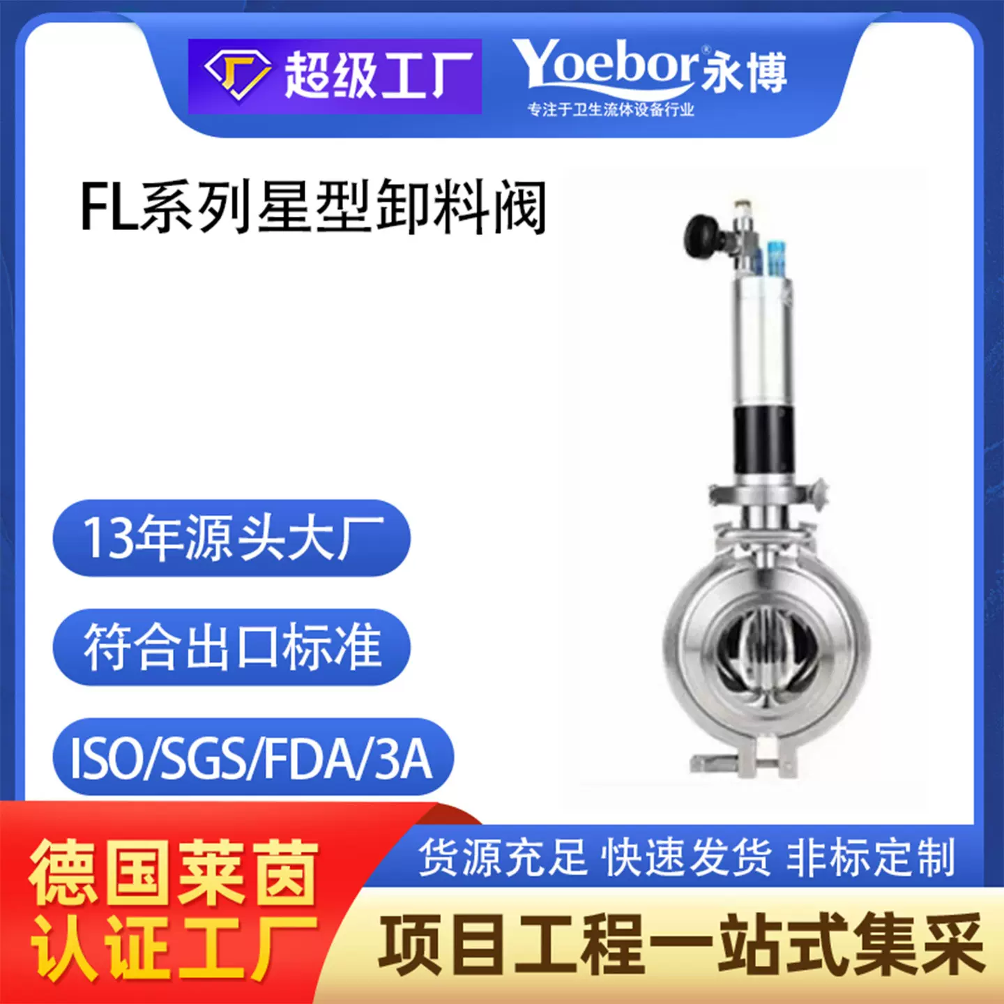 360度快拆不锈钢星型卸料阀卫生级气动马达下料阀防爆快装放料阀