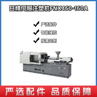 �վ��ŷ�ע�ܙCFNX460-160A �|ݸ�S�ҹ�������ע�ܙC ���ϳ��͙C