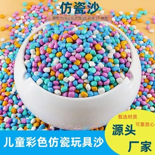 Baby Big Grain Cassia Children's Toy Sand Indoor Household Sand Pool Imitation Porcelain Sand Particles Playground Ceramic Sand