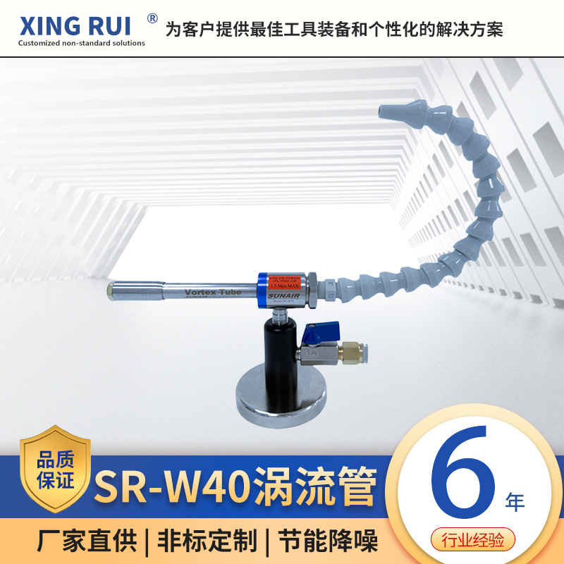 涡旋管制冷器SR-W40不锈钢涡流管带磁力座双头万向管空气冷却枪