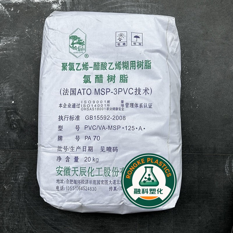 PVC PA70 安徽天辰 油墨料 喷涂PVC粉料 汽车密封胶 油印