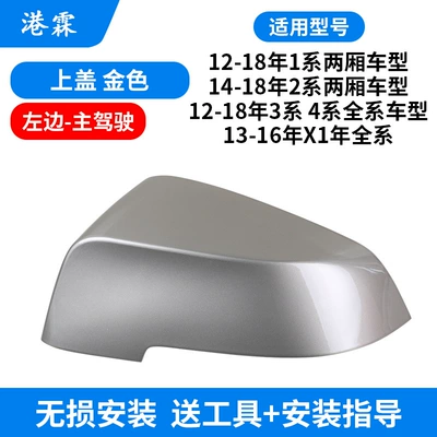 Cover, Rear mirror/rearview mirror assembly - golden-upper-cover-main-driver