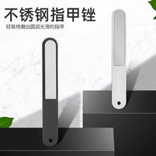 厂家现货不锈钢指甲锉 修甲美甲打磨抛光圆头锉平板锉